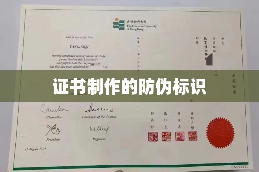 方城证书制作的防伪标识